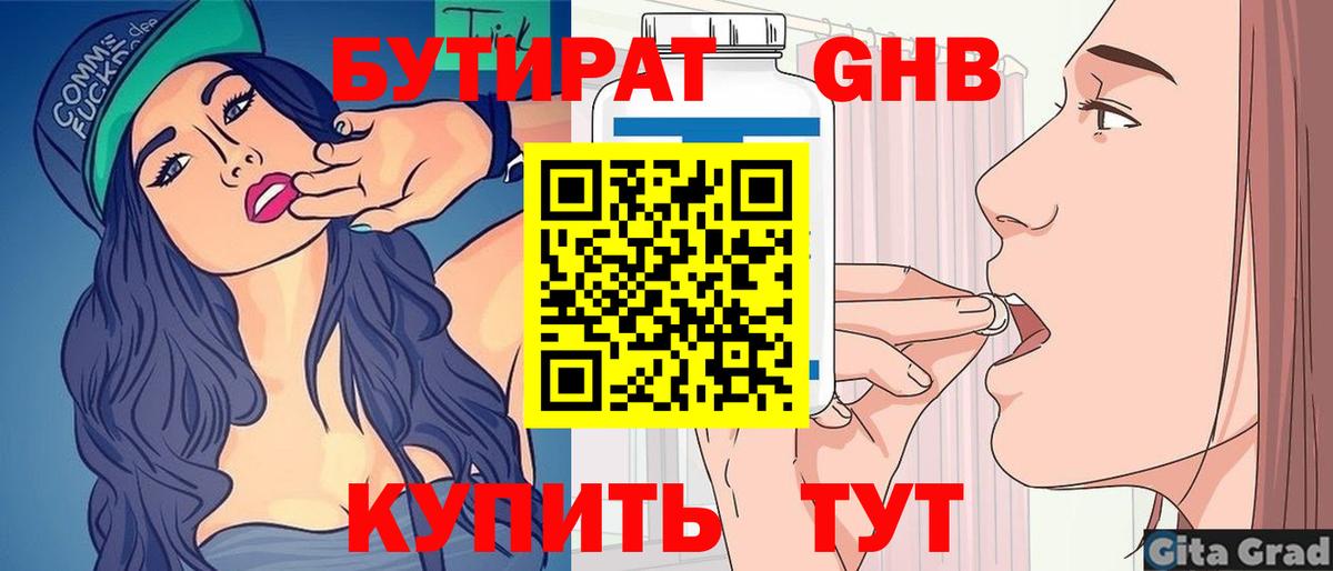 Бутират жидкий экстази Асбест
