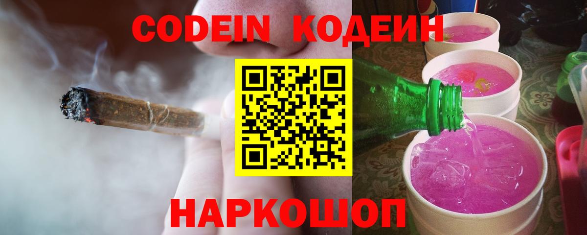 Кодеин напиток Lean (лин)  Вход с VPN  Codein Purple Drank  Асбест 