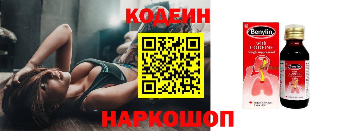 Кодеин Purple Drank Асбест